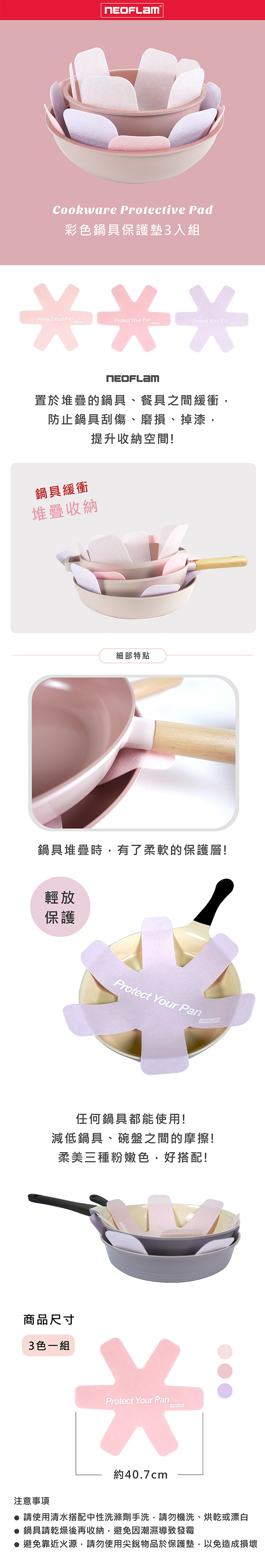 【韓國NEOFLAM 】彩色鍋具保護墊3入組(EP-AC-SP301)