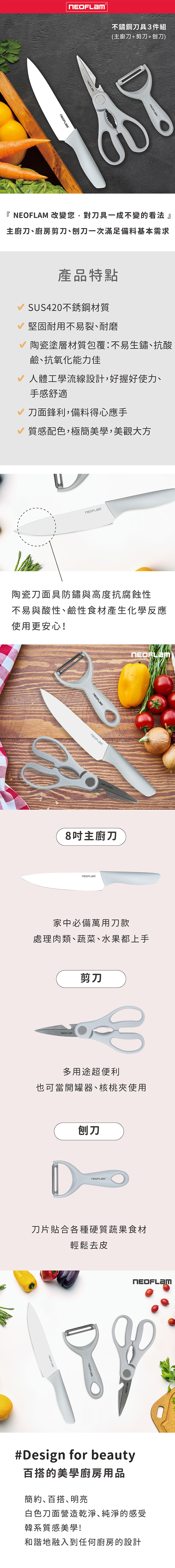 【韓國NEOFLAM 】廚房料理刀具三件組(PS-GR-110)