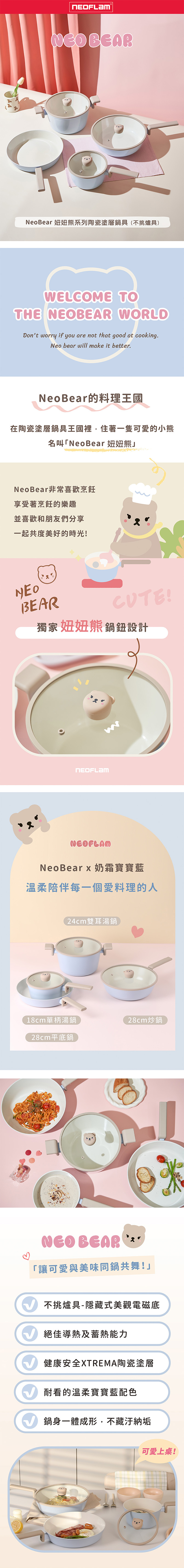 【韓國NEOFLAM 】NeoBear妞妞熊陶瓷塗層炒鍋28公分含蓋(電磁底)(EC-BE-W28GI 
)