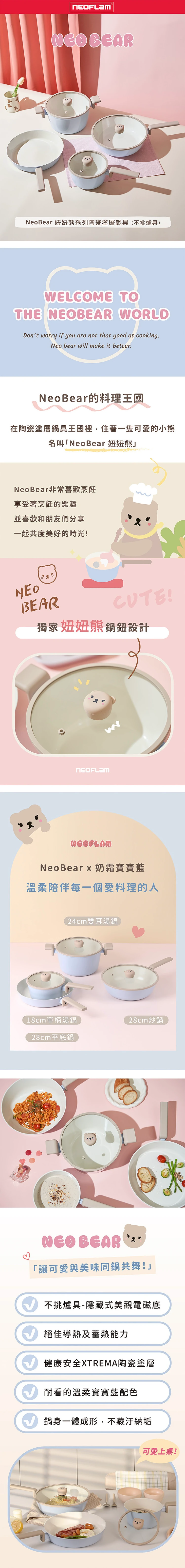 【韓國NEOFLAM 】NeoBear妞妞熊陶瓷塗層炒鍋28公分含蓋(電磁底)(EC-BE-W28GI ),GF1400,【韓國NEOFLAM】NeoBear妞妞熊陶瓷塗層炒鍋28公分含蓋(電磁底)(EC-BE-W28GI),全館商品,生活用品,品牌分類