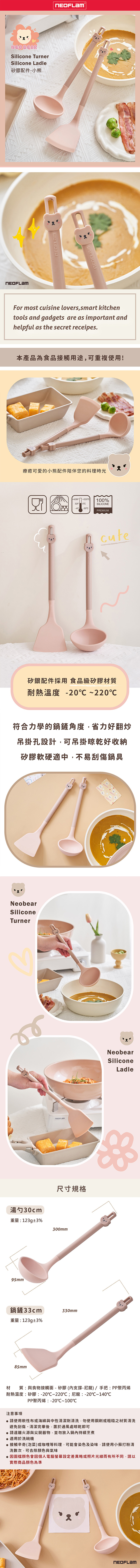 【韓國NEOFLAM 】矽膠鍋鏟33公分-NeoBear妞妞熊(EP-T002-BR)