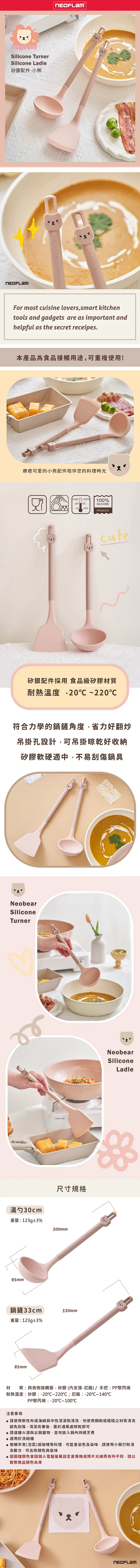 【韓國NEOFLAM 】矽膠鍋鏟33公分-NeoBear妞妞熊(EP-T002-BR),GF1402,【韓國NEOFLAM】矽膠鍋鏟33公分-NeoBear妞妞熊(EP-T002-BR),全館商品,生活用品,品牌分類