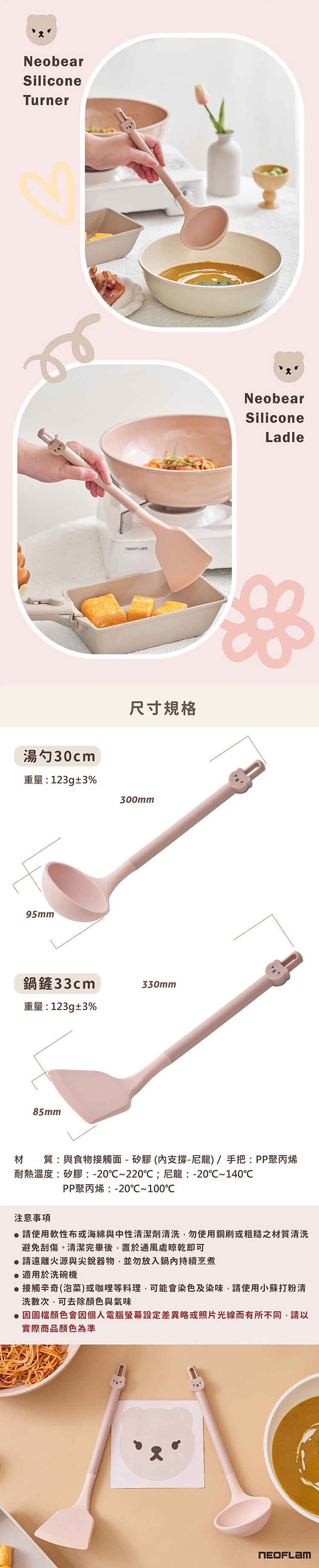 【韓國NEOFLAM 】矽膠鍋鏟33公分-NeoBear妞妞熊(EP-T002-BR)