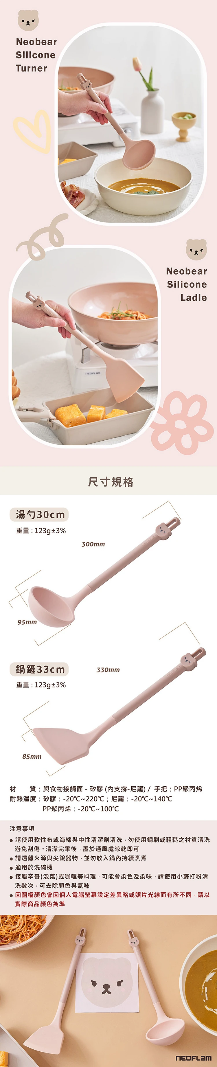 【韓國NEOFLAM 】矽膠鍋鏟33公分-NeoBear妞妞熊(EP-T002-BR),GF1402,【韓國NEOFLAM】矽膠鍋鏟33公分-NeoBear妞妞熊(EP-T002-BR),全館商品,生活用品,品牌分類