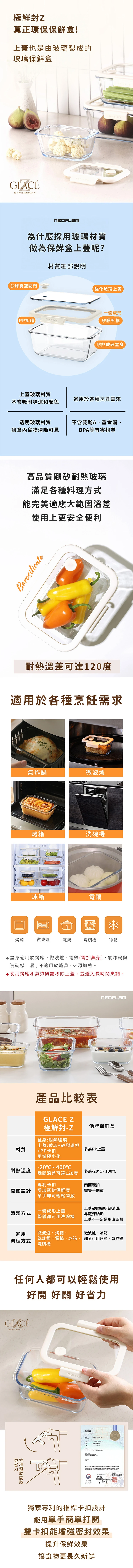 【韓國NEOFLAM 】Glace Z系列真空耐熱玻璃保鮮盒-長方形-460ml (GL-GV-046),GF1404,【韓國NEOFLAM】GlaceZ系列真空耐熱玻璃保鮮盒-長方形-460ml(GL-GV-046),全館商品,生活用品,品牌分類