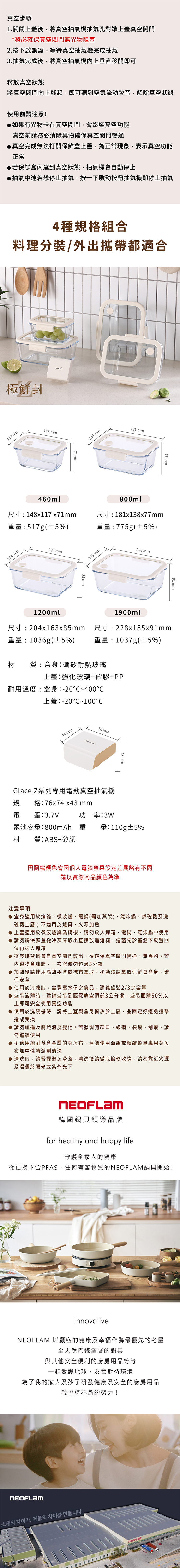 【韓國NEOFLAM 】Glace Z系列真空耐熱玻璃保鮮盒-長方形-460ml (GL-GV-046)