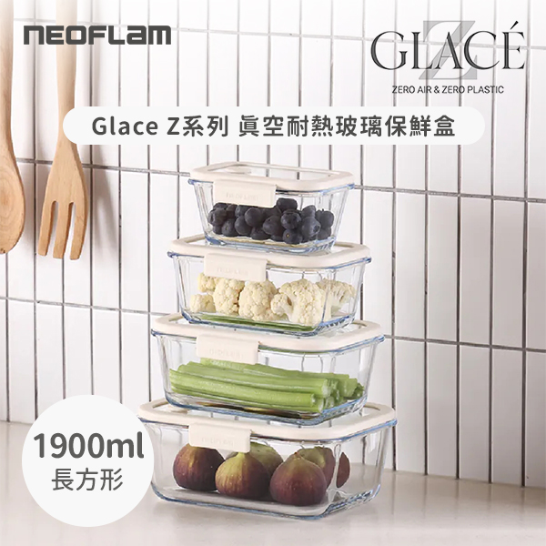 【韓國NEOFLAM 】Glace Z系列真空耐熱玻璃保鮮盒-長方形-1900ml(GL-GV-190)