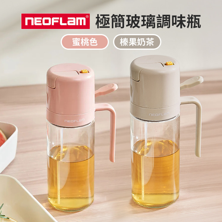 【韓國NEOFLAM 】極簡玻璃調味瓶(NF-C040-OD001)