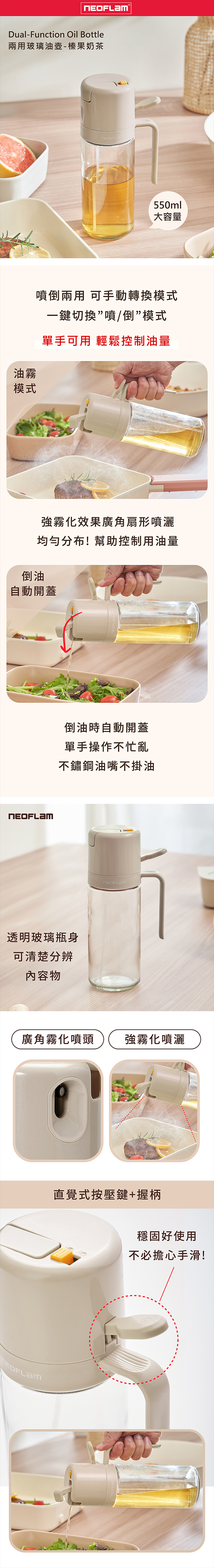 【韓國NEOFLAM 】兩用玻璃油壺(NF-C040-OS001)