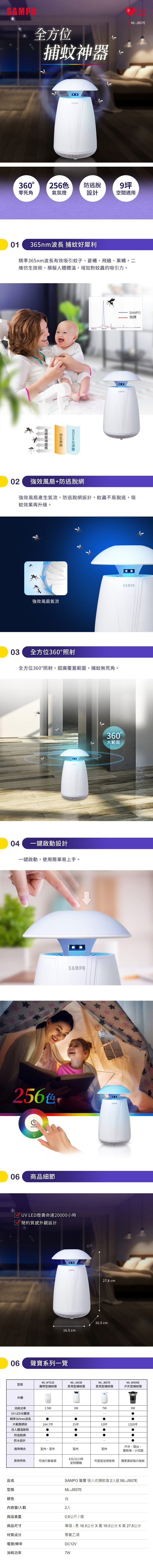 【聲寶】吸入式UV捕蚊燈2入組(ML-JS07E)