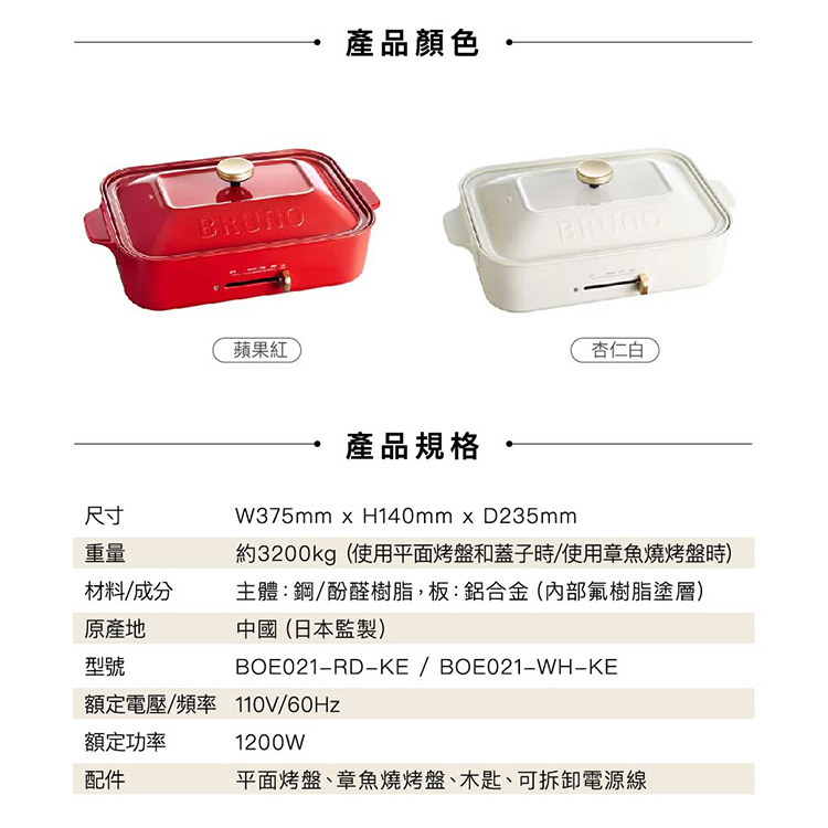【日本BRUNO】多功能電烤盤(BOE021),GF1443,【日本BRUNO】多功能電烤盤(BOE021),品牌分類,質感家電,廚房家電
