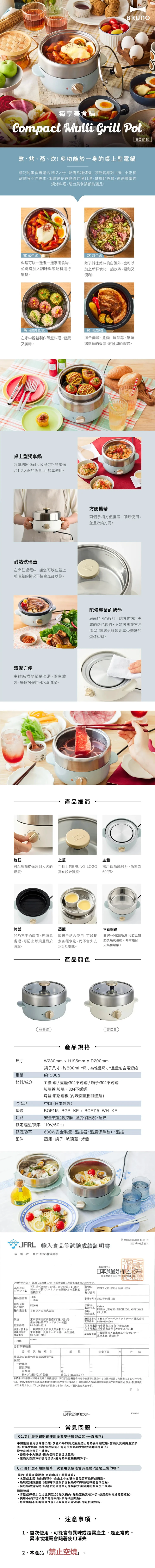 【日本BRUNO】獨享美食鍋(1-2人)(BOE115),GF1446,【日本BRUNO】獨享美食鍋(1-2人)(BOE115),全館商品,品牌分類,質感家電
