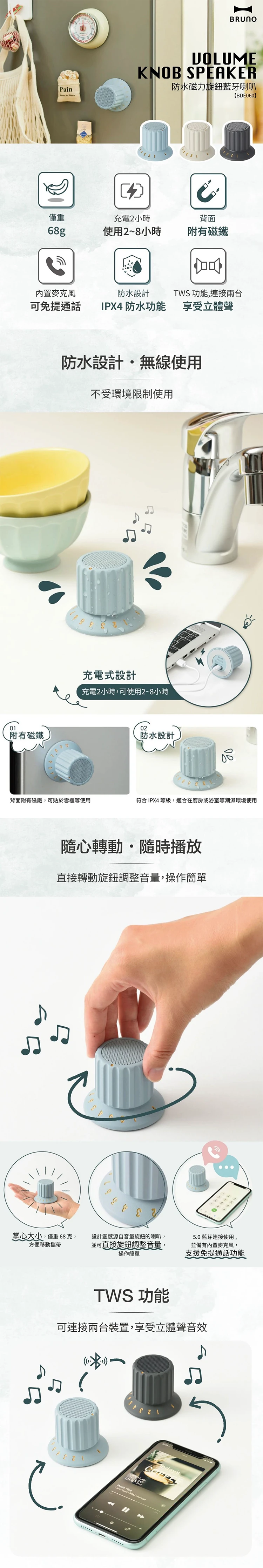 【日本BRUNO】防潑水磁力旋鈕藍牙喇叭(BDE060),GF1448,【日本BRUNO】防潑水磁力旋鈕藍牙喇叭(BDE060),全館商品,品牌分類,質感家電