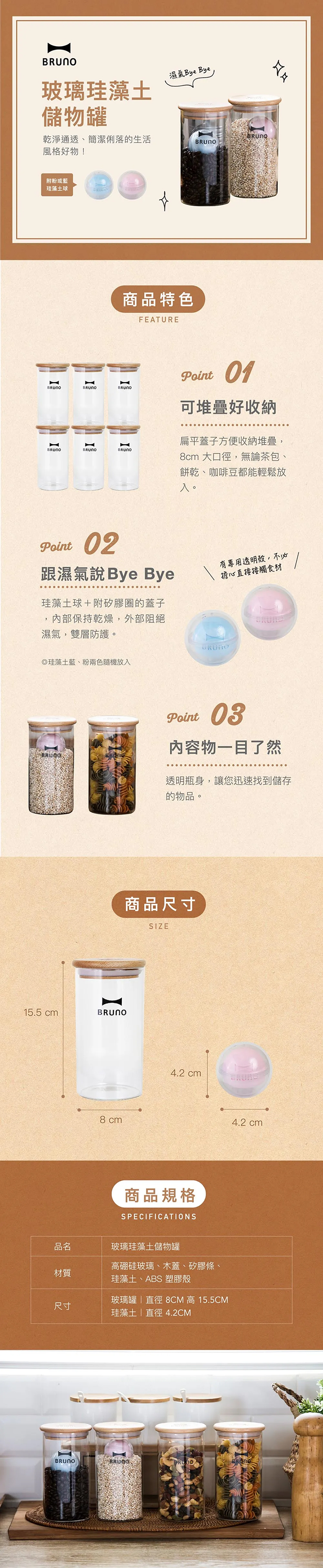 【日本BRUNO】玻璃珪藻土儲物罐 單入600ML (內附珪藻土不挑色）