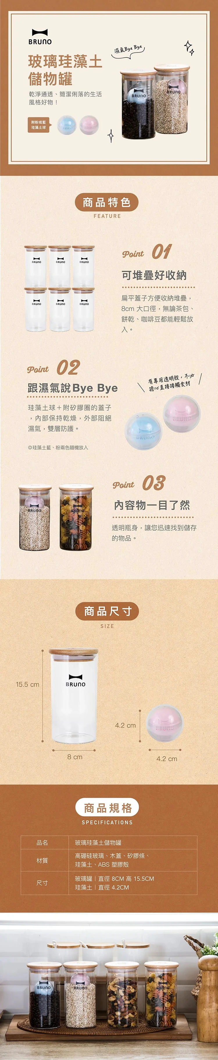 【日本BRUNO】玻璃珪藻土儲物罐 單入600ML (內附珪藻土不挑色）,GF1455,【日本BRUNO】玻璃珪藻土儲物罐單入600ML(內附珪藻土不挑色）,全館商品,生活用品,品牌分類