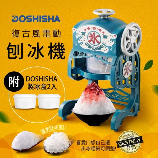 【日本DOSHISHA】復古風電動刨冰機 (冰盒4入)(HADSDCSP1751-T4)