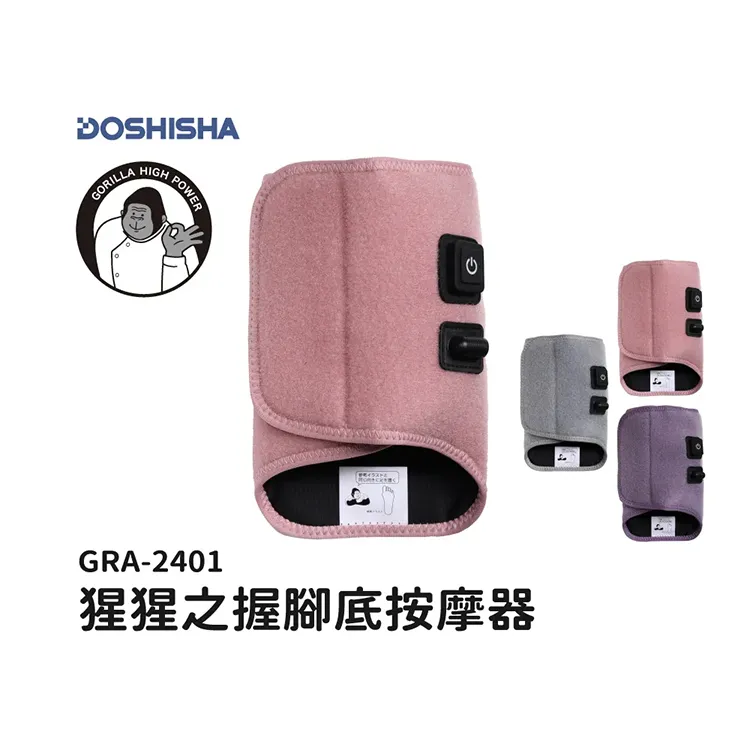 【日本DOSHISHA 】猩猩之握按摩器 (GRA/GRF-2401)