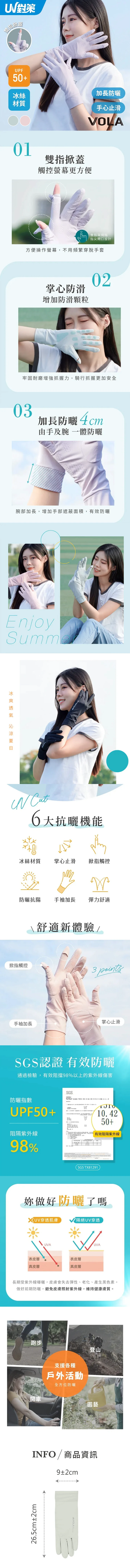 【VOLA維菈】UV對策掀指加長防曬手套,GF1458,【VOLA維菈】UV對策掀指加長防曬手套,全館商品,生活用品,騎士用品