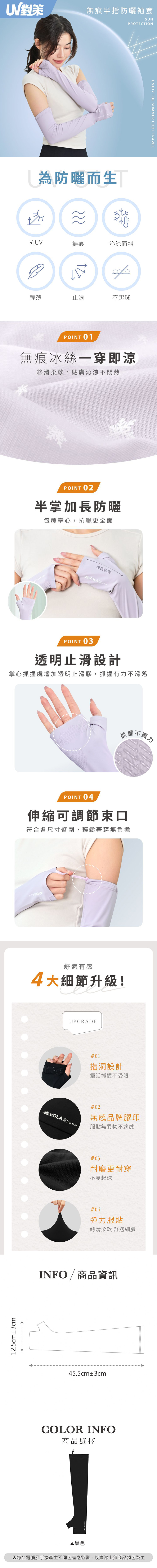【VOLA維菈】 UV對策無痕半指防曬袖套