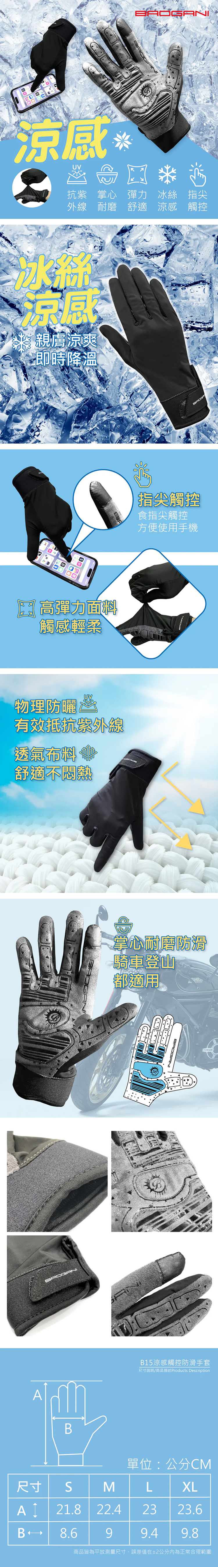 【寶嘉尼BAOGANI】 B15涼感觸控防滑 機車手套