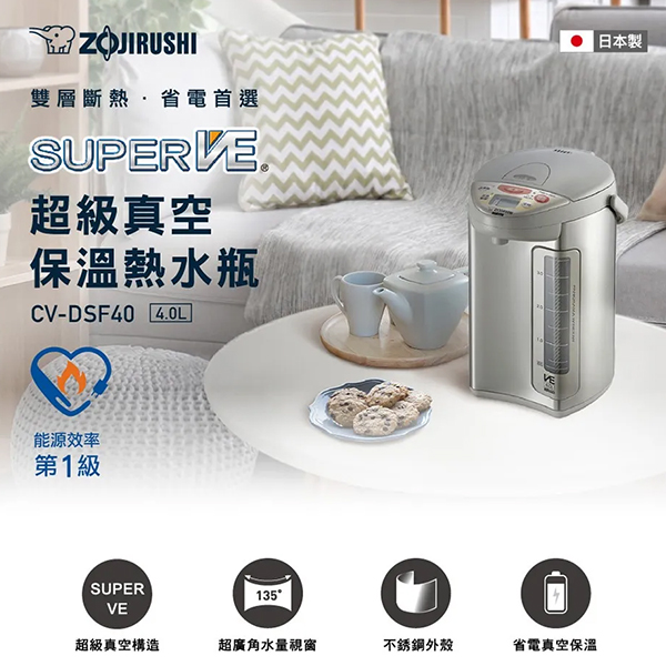 【象印】SuperVE真空保溫省電熱水瓶4公升(ZECVDHF40)