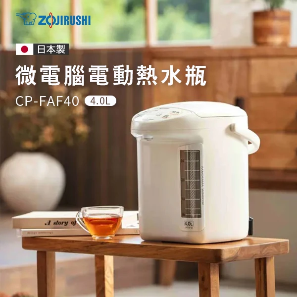 【象印】4公升微電腦電動給水熱水瓶(ZECPFAF40)