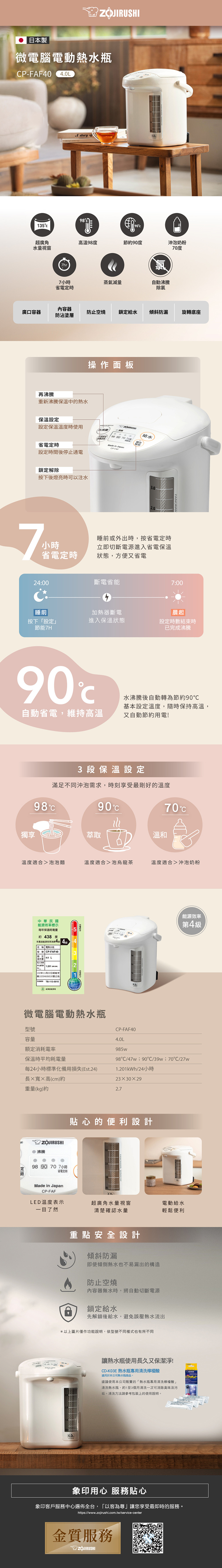 【象印】4公升微電腦電動給水熱水瓶(ZECPFAF40)