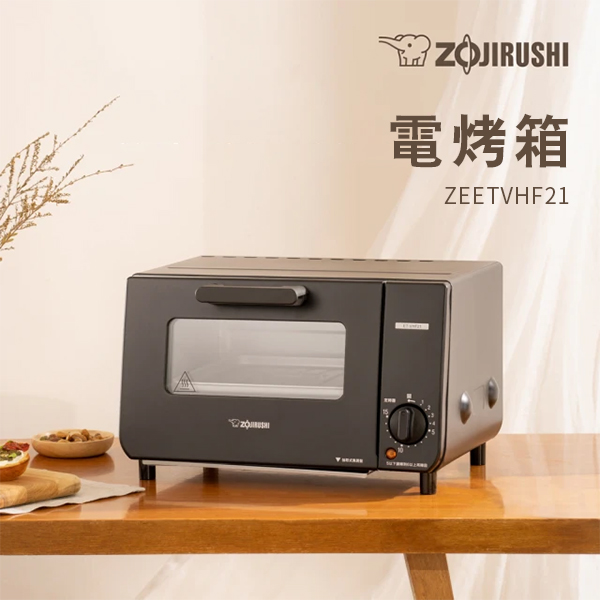【象印】電烤箱(ZEETVHF21)