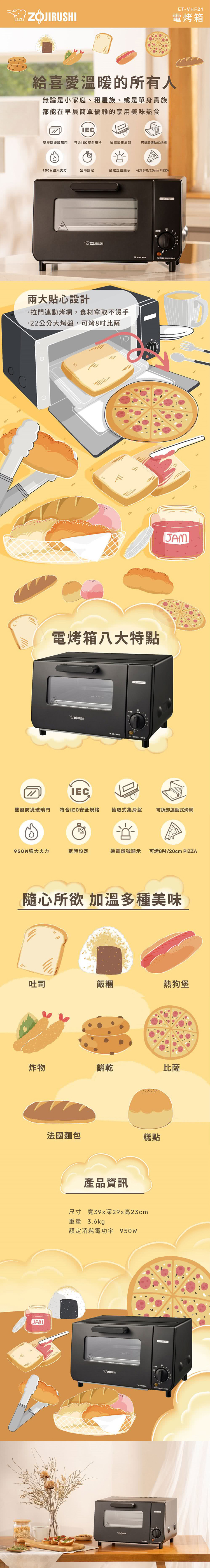 【象印】電烤箱(ZEETVHF21)