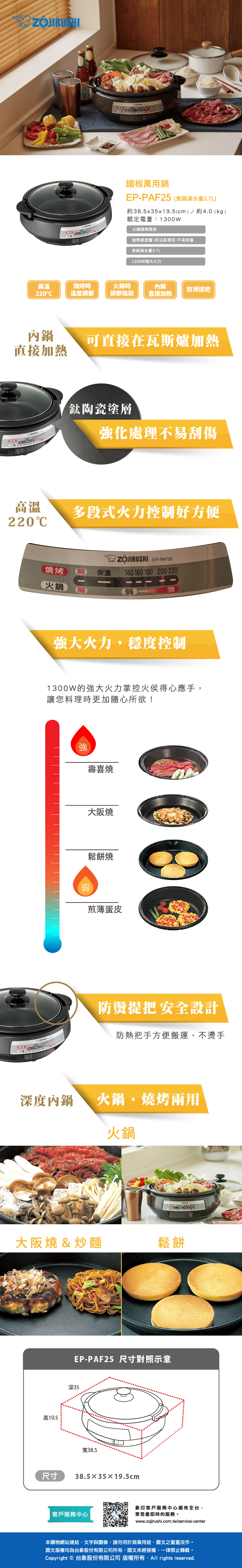【象印】鐵板燒火鍋兩用電氣鍋(ZEEPPAF25)