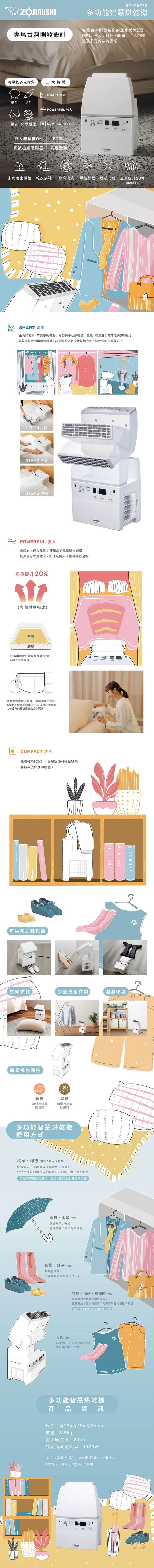 【象印】多功能智慧烘乾機(ZERFFAF20),GF1467,【象印】多功能智慧烘乾機(ZERFFAF20),全館商品,品牌分類,質感家電