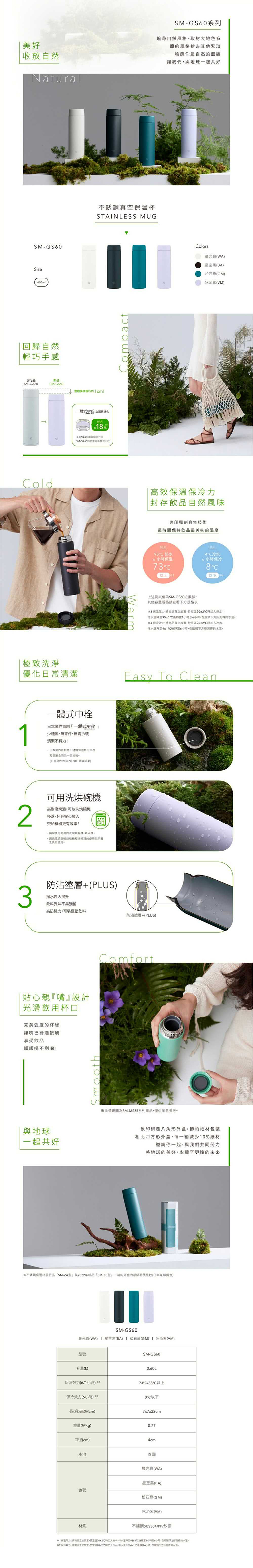 【象印】一體式杯蓋不鏽鋼真空保溫杯600cc(ZOSMGS60)