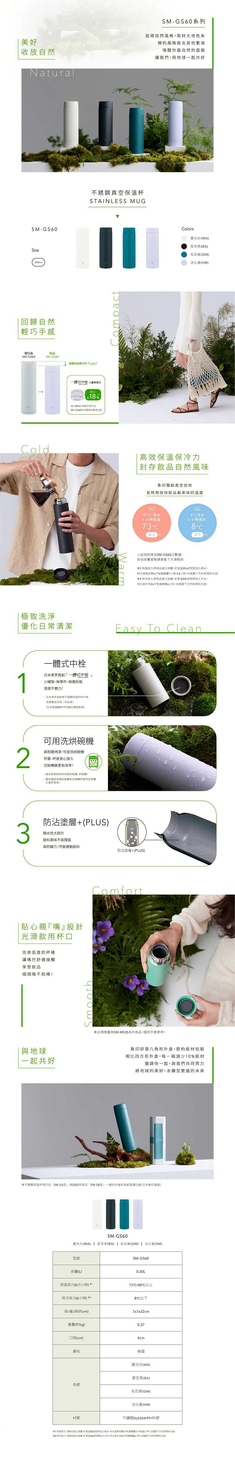 【象印】一體式杯蓋不鏽鋼真空保溫杯600cc(ZOSMGS60),GF1469,【象印】一體式杯蓋不鏽鋼真空保溫杯600cc(ZOSMGS60),全館商品,品牌分類,ZOJIRUSHI象印