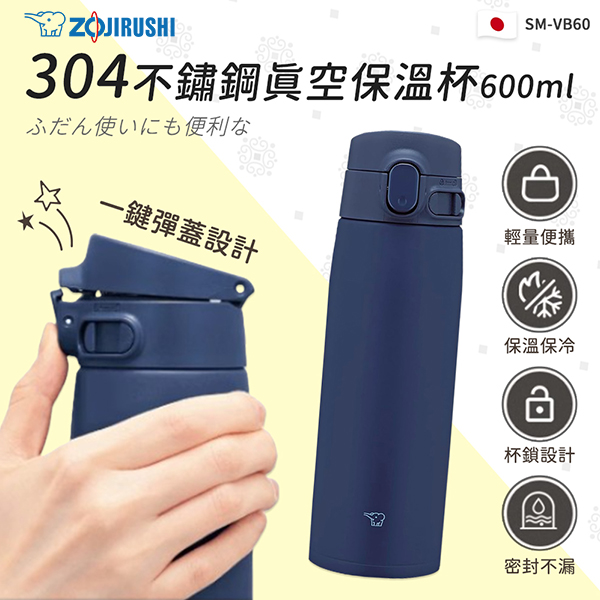 【象印】ONE TOUCH不鏽鋼真空保溫杯600cc(ZOSMVB60)