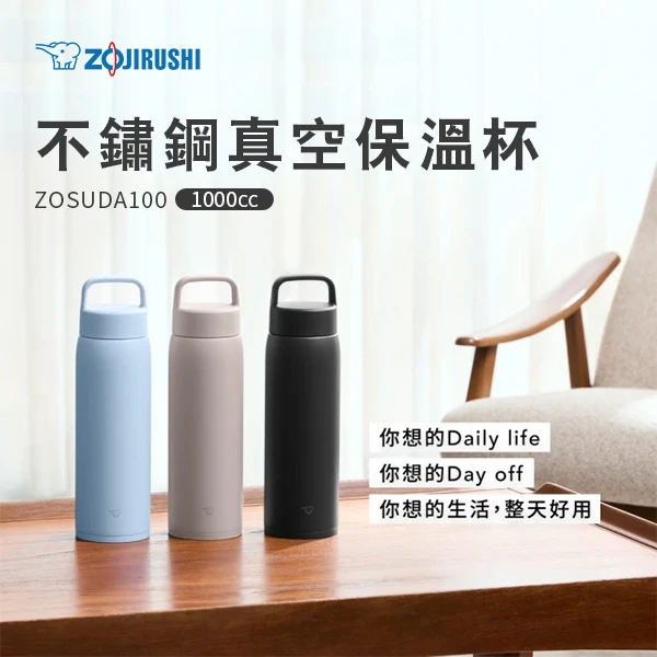【象印】不鏽鋼真空保溫杯1000cc(吊環杯)(ZOSUDA100)