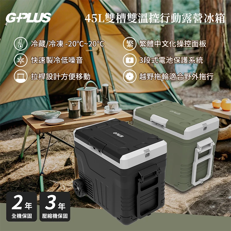 【G-PLUS】45L溫控行動露營冰箱(GP-MCR02 ),GF1472,【G-PLUS】45L溫控行動露營冰箱(GP-MCR02),全館商品,品牌分類,質感家電