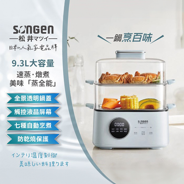 【日本松井】多功能雙層智慧型蒸煮鍋(SG-1023MS)