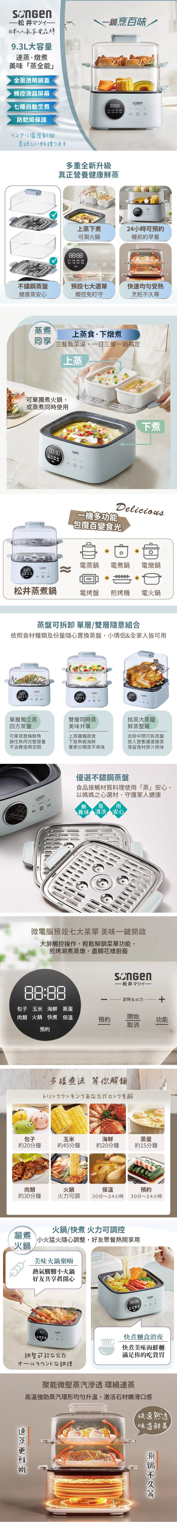 【日本松井】多功能雙層智慧型蒸煮鍋(SG-1023MS)