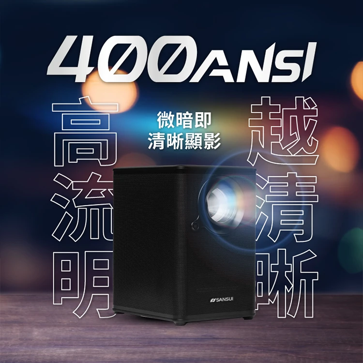 【SANSUI山水】AI語音智慧高清微型投影機(SPJ-M6),GF1476,【SANSUI山水】AI語音智慧高清微型投影機(SPJ-M6),全館商品,品牌分類,質感家電