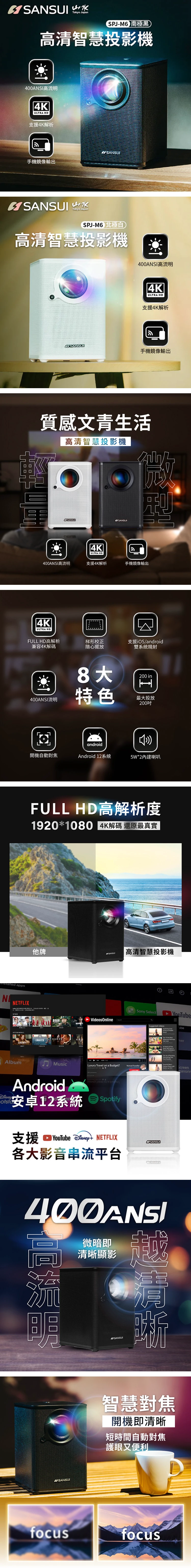【SANSUI山水】AI語音智慧高清微型投影機(SPJ-M6),GF1476,【SANSUI山水】AI語音智慧高清微型投影機(SPJ-M6),全館商品,品牌分類,質感家電
