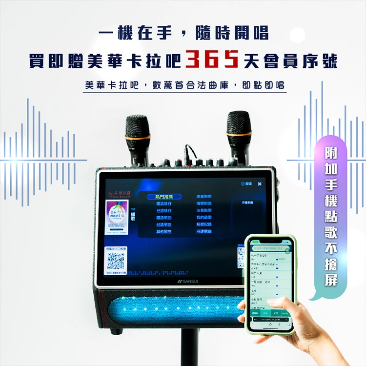 【SANSUI山水】13.3吋K歌霸 無線行動KTV (贈卡拉吧)(SKTV-SINGER),GF1477,【SANSUI山水】13.3吋K歌霸無線行動KTV(贈卡拉吧)(SKTV-SINGER),全館商品,質感家電,行動卡拉OK