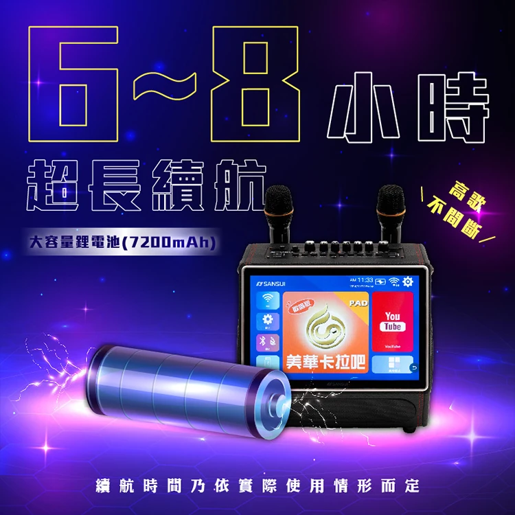 【SANSUI山水】13.3吋K歌霸 無線行動KTV (贈卡拉吧)(SKTV-SINGER),GF1477,【SANSUI山水】13.3吋K歌霸無線行動KTV(贈卡拉吧)(SKTV-SINGER),全館商品,質感家電,行動卡拉OK