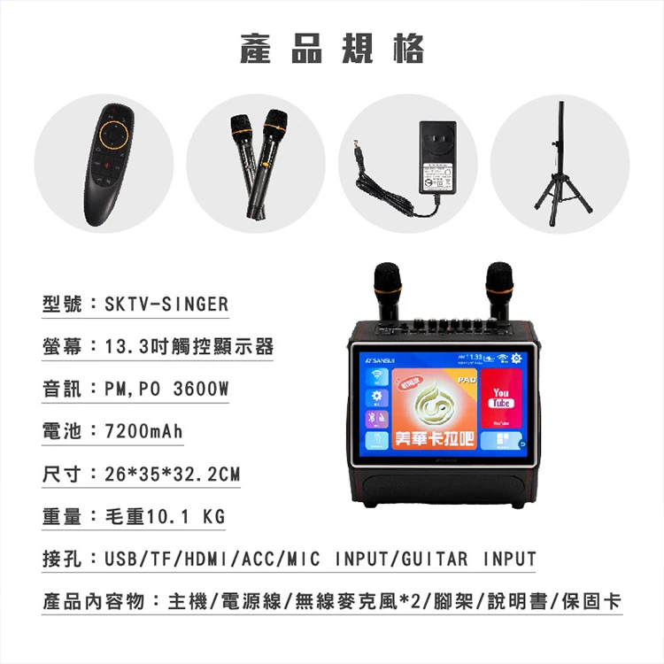 【SANSUI山水】13.3吋K歌霸 無線行動KTV (贈卡拉吧)(SKTV-SINGER),GF1477,【SANSUI山水】13.3吋K歌霸無線行動KTV(贈卡拉吧)(SKTV-SINGER),全館商品,質感家電,行動卡拉OK