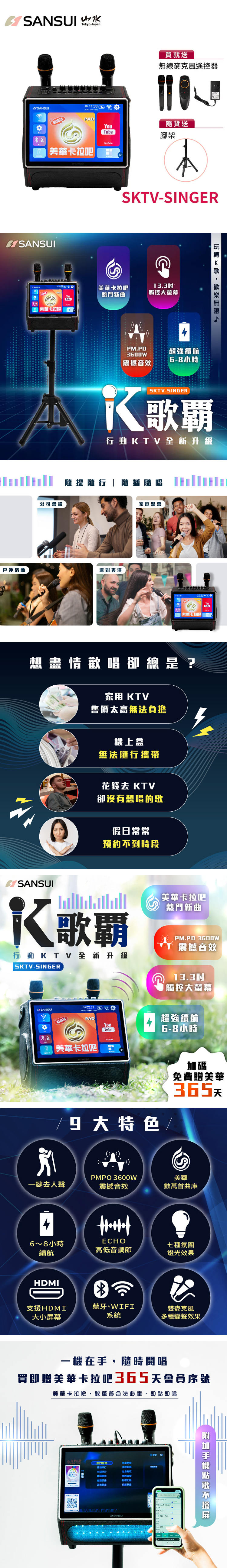 【SANSUI山水】13.3吋K歌霸 無線行動KTV (贈卡拉吧)(SKTV-SINGER)