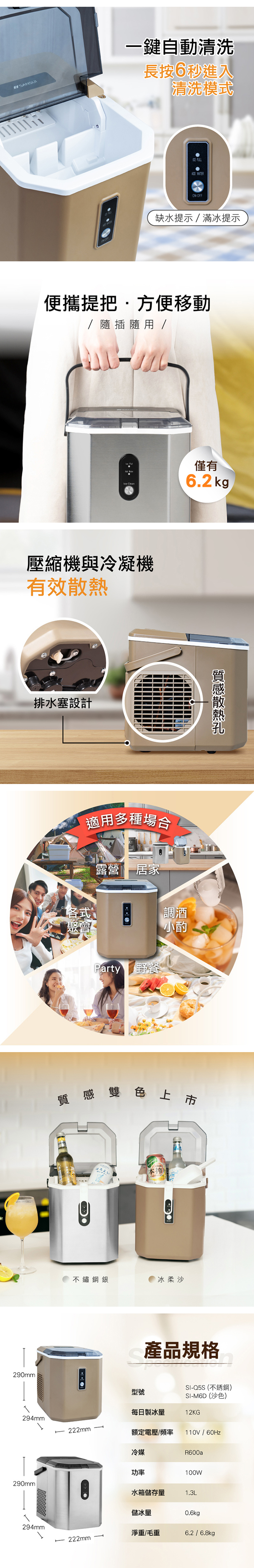 【SANSUI山水】微電腦全自動製冰機 送收納袋(SI-Q5S/SI-M6D)