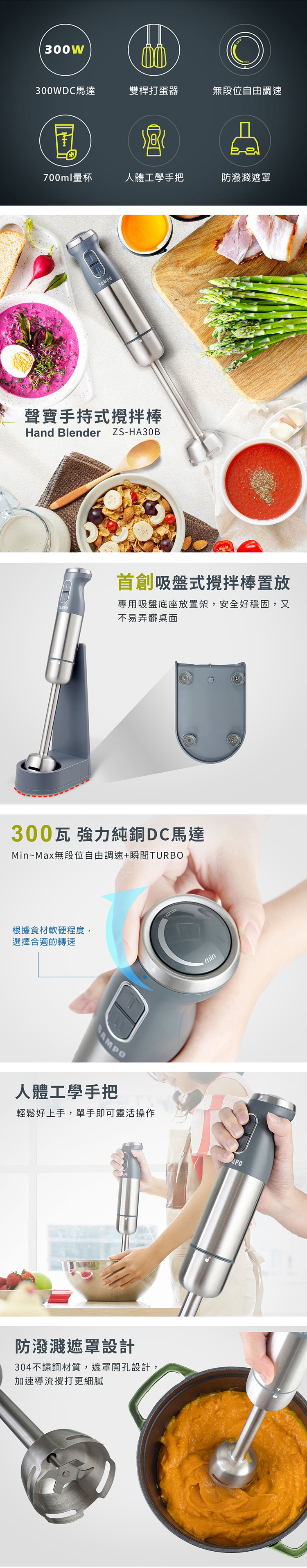 【SAMPO聲寶】手持式攪拌棒(ZS-HA30B)