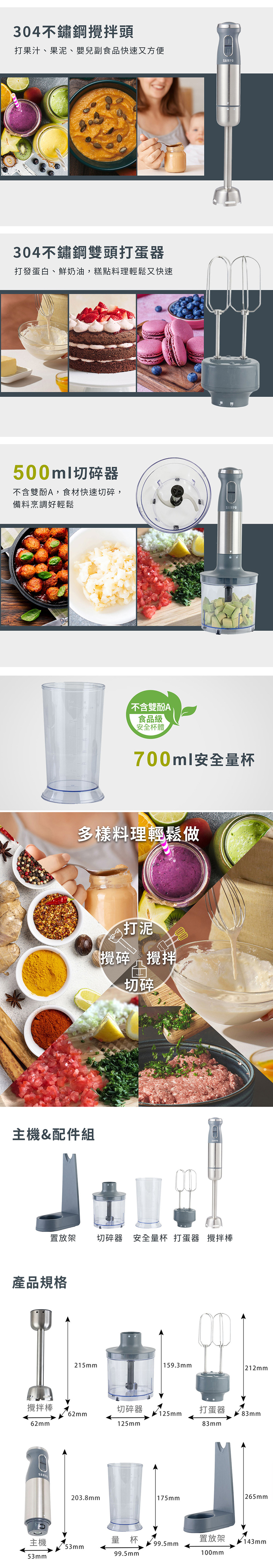 【SAMPO聲寶】手持式攪拌棒(ZS-HA30B)