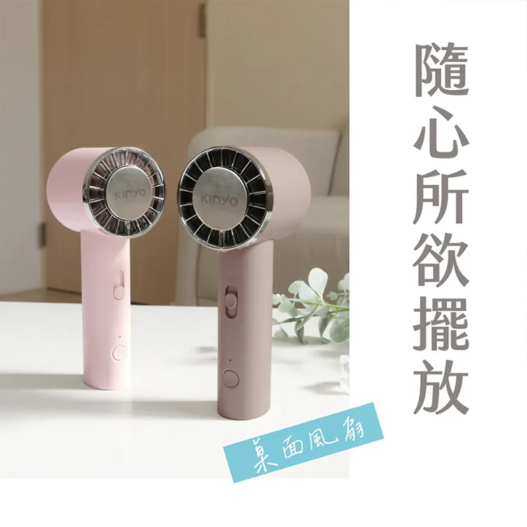 【KINYO】冰旋風充電風扇 (UF-3020),GF1482,【KINYO】冰旋風充電風扇(UF-3020),全館商品,品牌分類,質感家電