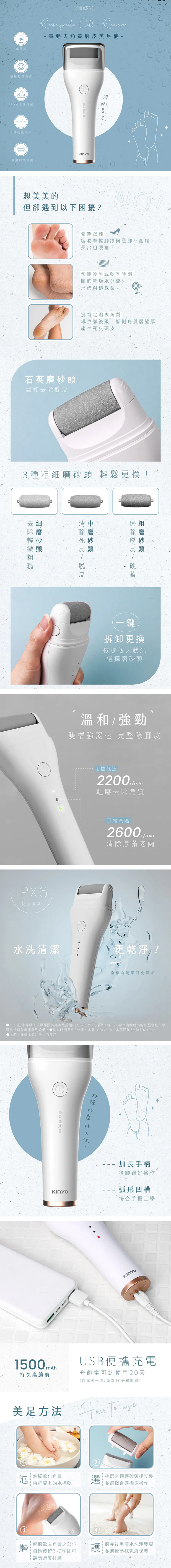 【KINYO】電動去角質磨皮美足機 (BT-284)