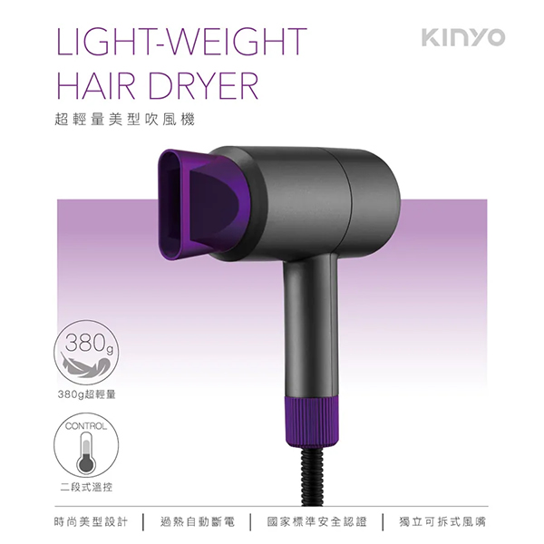 【KINYO】超輕量美型吹風機 (KH-196)